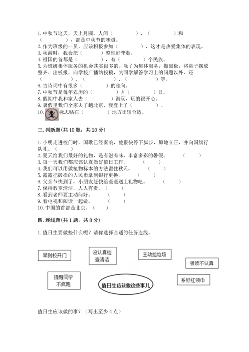 二年级上册道德与法治 期中测试卷附答案（a卷）.docx