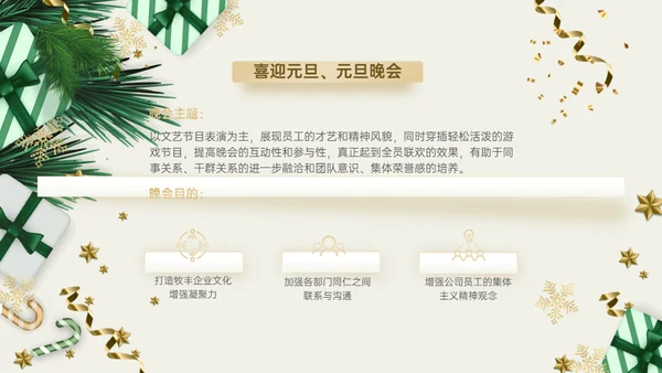 圣诞快乐雪绒花活动策划通用PPT模板