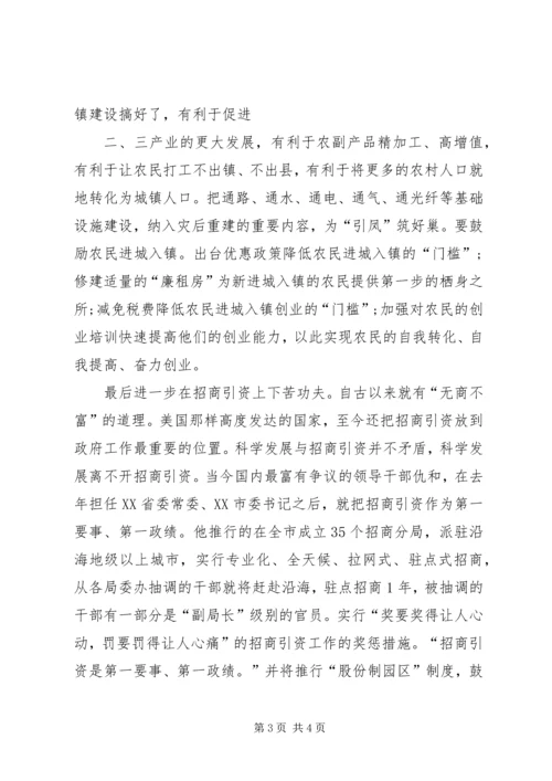 思想汇报3(城乡统筹) (2).docx