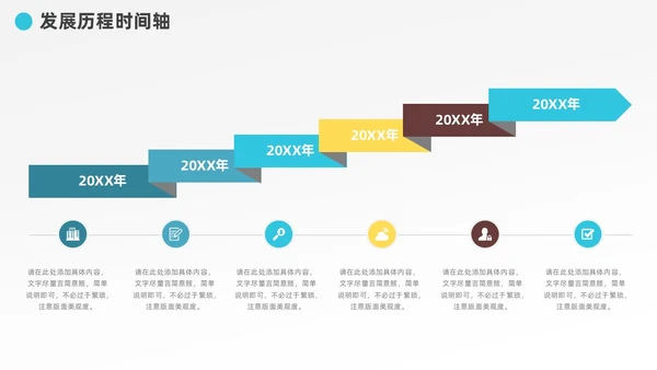 多彩发展历程企业大事记时间轴图表PPT模板
