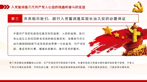 践行入党誓词保持共产党员的党性纯洁性党课PPT