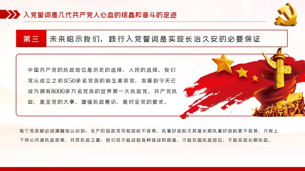 践行入党誓词保持共产党员的党性纯洁性党课PPT