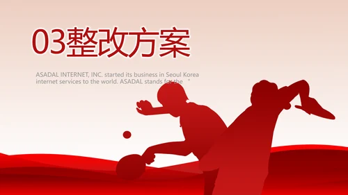 红色大气乒乓球比赛体育运动PPT