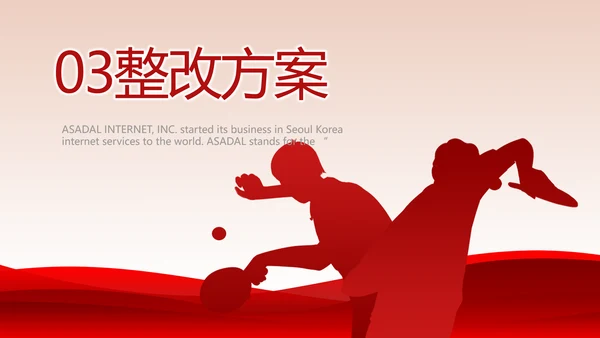 红色大气乒乓球比赛体育运动PPT
