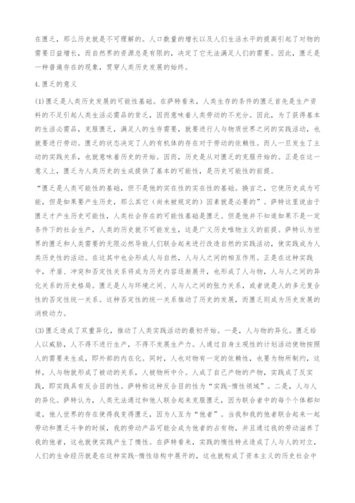 萨特的匮乏理论与我国农村公共物品供给-异化.docx