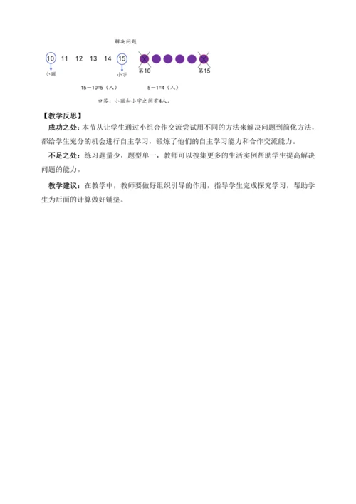 【课堂无忧】人教版一年级上册-4.6 解决问题（教案）
