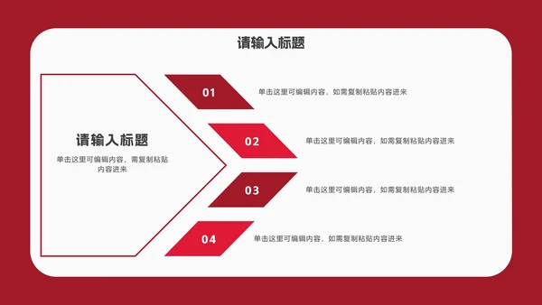 红色简约几何毕业答辩PPT模板