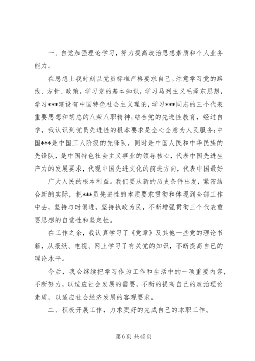 事业单位思想汇报18.docx