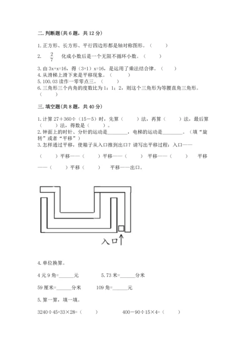 小学四年级下册数学期末测试卷附完整答案【夺冠系列】.docx