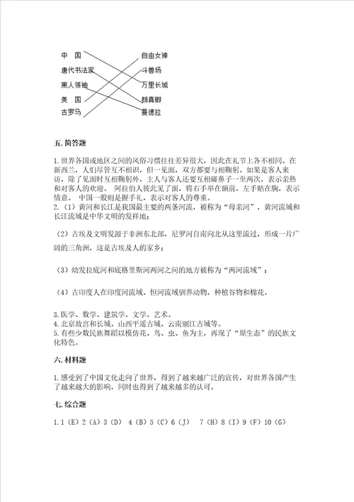 六年级下册道德与法治第三单元多样文明多彩生活测试卷含完整答案考点梳理