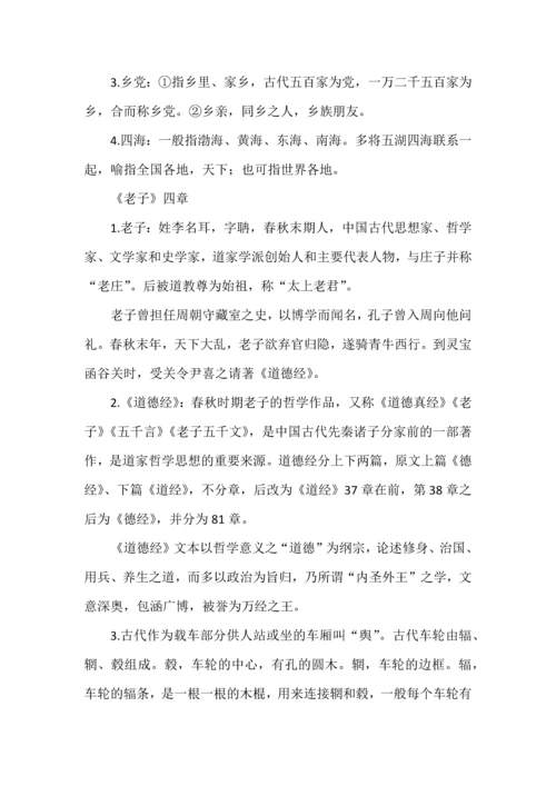 高中语文文化常识汇总（选择性必修上册）.docx