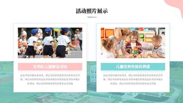 简约多彩幼儿园工作汇报工作总结年终总结幼儿园介绍ppt模板