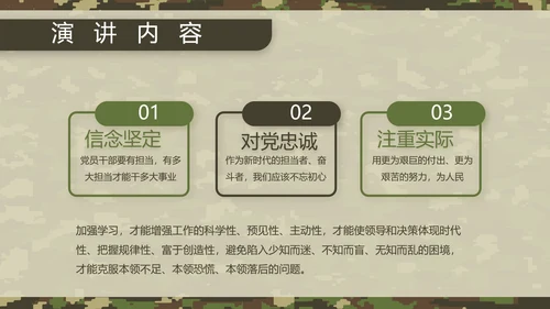 迷彩风八一军事部队军人述职报告动态PPT模板