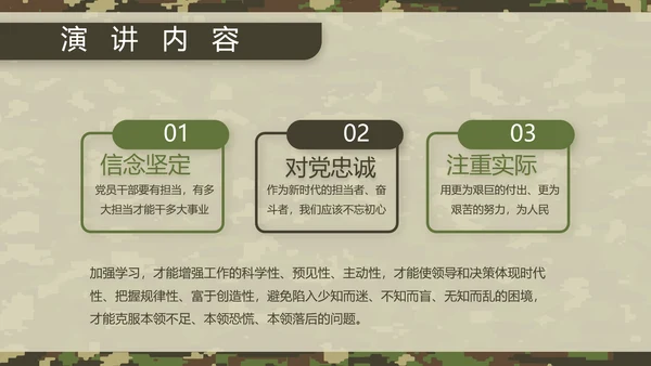 迷彩风八一军事部队军人述职报告动态PPT模板