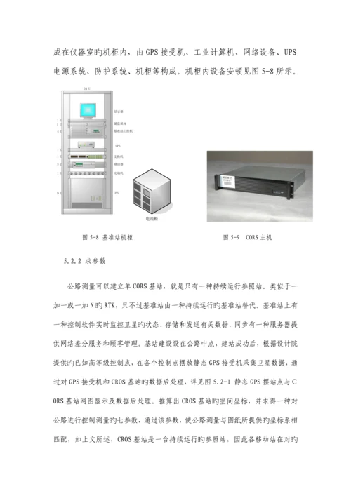 GPS公路测量应用施工工法.docx