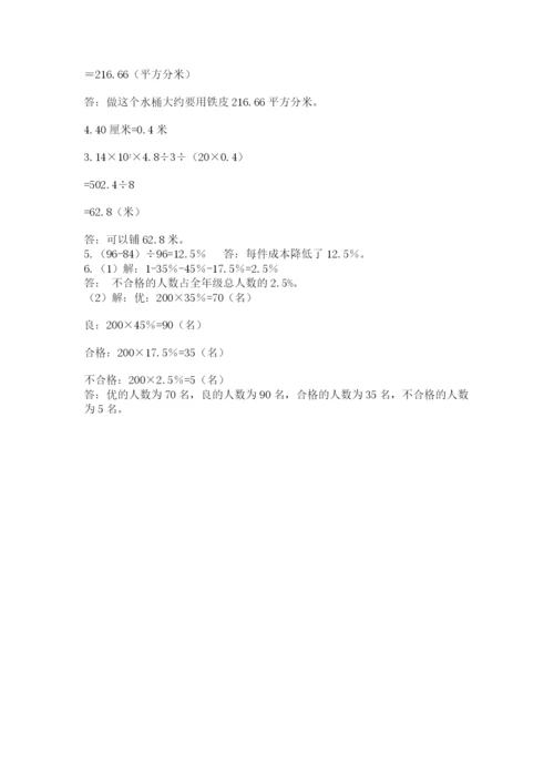 北师大版小学数学六年级下册期末检测试题（word）.docx