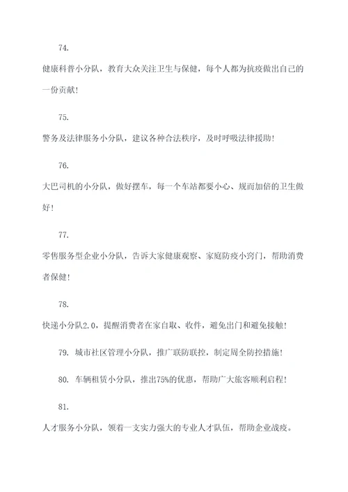 抗疫小队伍名称和口号简短