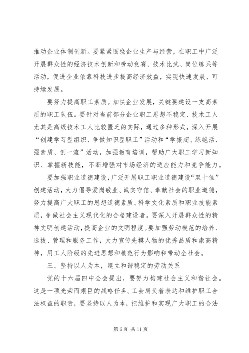 县委书记在工会工作会议上的讲话 (2).docx