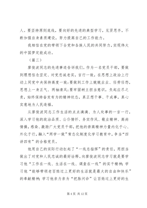 学习廖俊波事迹心得体会六篇.docx