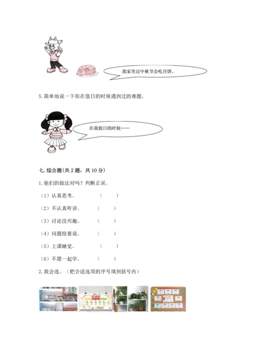 最新部编版二年级上册道德与法治期中测试卷及答案【考点梳理】.docx