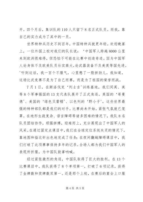 做社会主义祖国的忠诚卫士 (3).docx