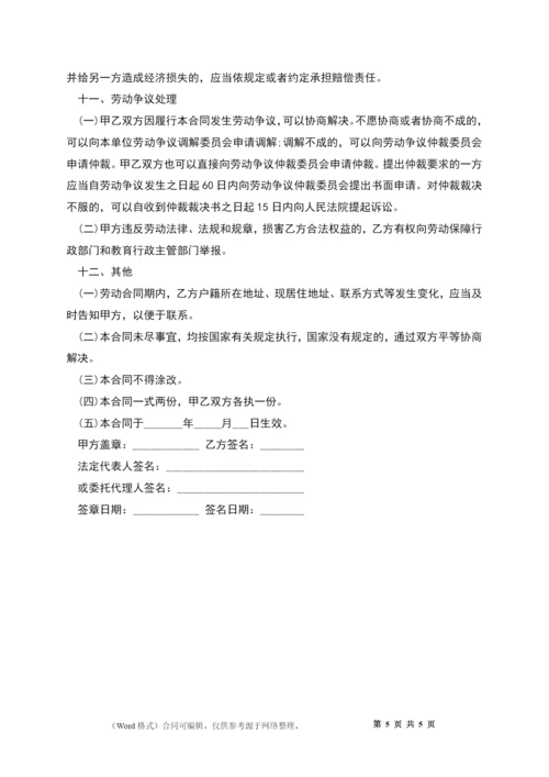 学校食堂用工协议书.docx