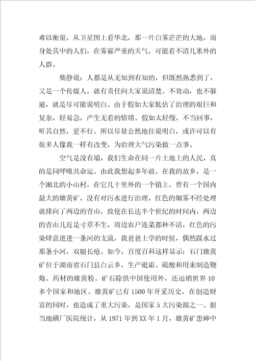 关于雾霾的心得体会