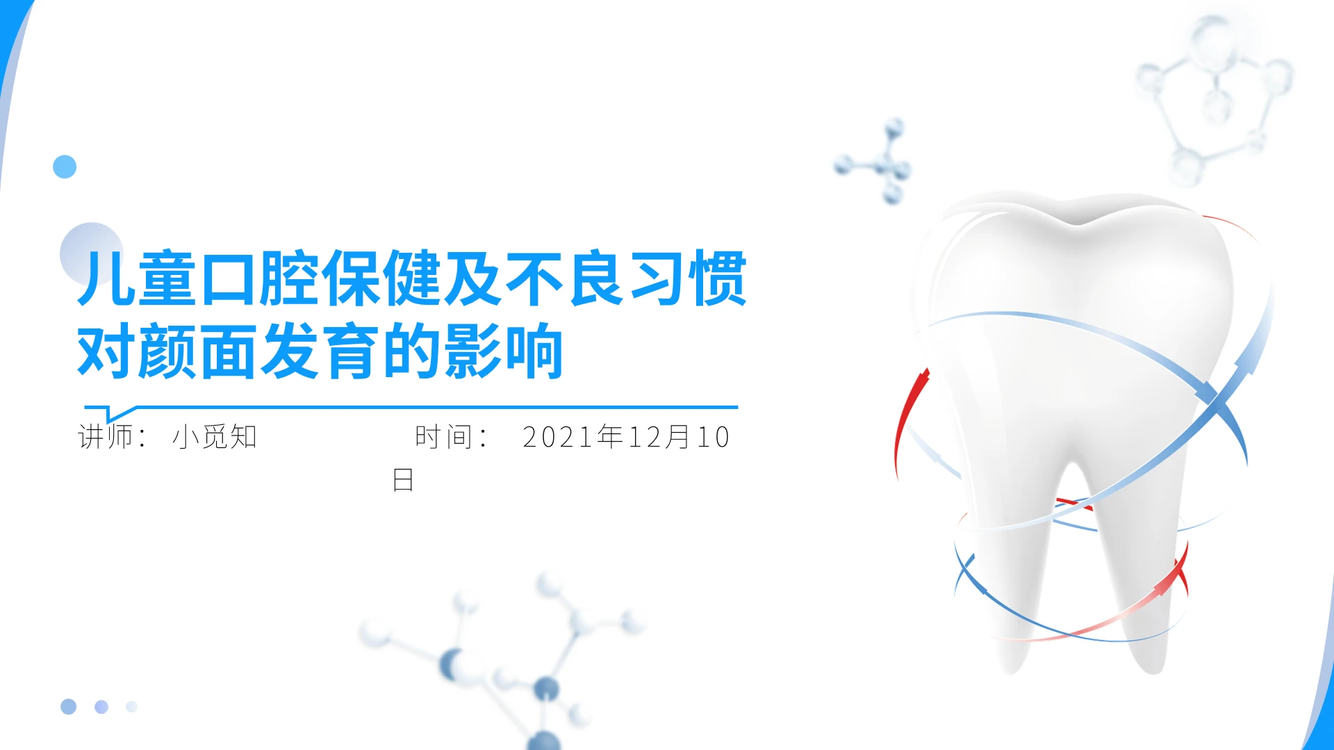 简约商务儿童口腔保健及不良习惯企业培训PPT课件儿童口腔保健及不良习惯 上卷