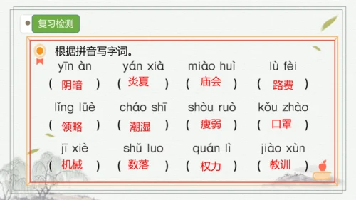 【核心考点】语文部编版五年级上册第六单元复习 课件