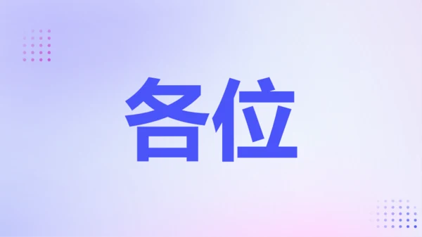 紫色渐变创意老师自我介绍快闪PPT模板