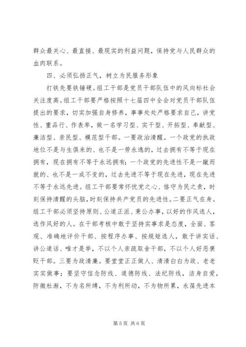 组工干部学习贯彻十七届四中全会精神心得.docx