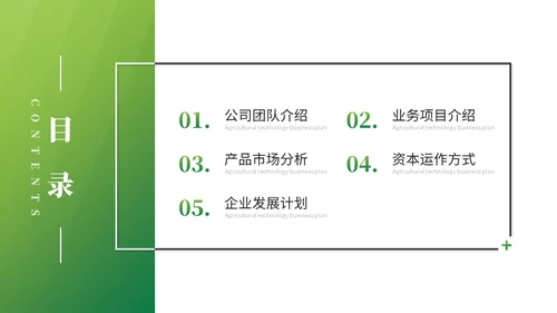 绿色简约商务农业商业计划书农业ppt模板