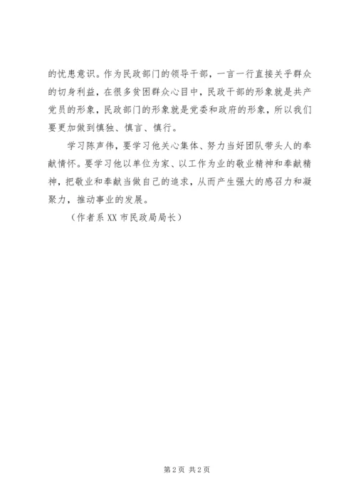 学习陈声伟甘当孺子牛.docx