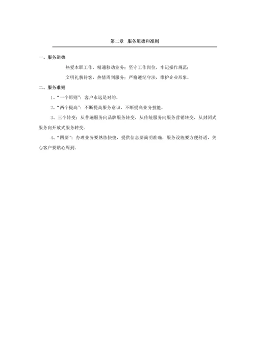 外呼中心服务规范及管理制度汇编.docx