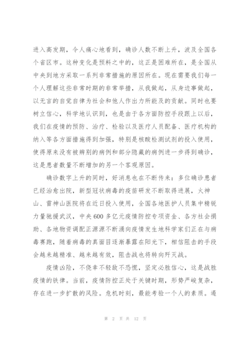 疫情期间党员心得体会范文五篇.docx