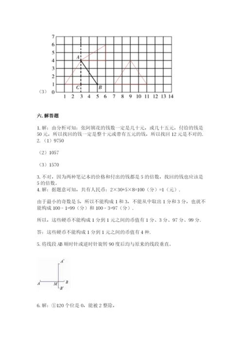 人教版数学五年级下册期末测试卷（达标题）word版.docx