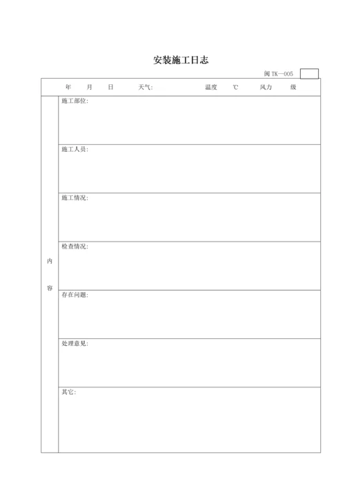 中央空调施工报检报验验收资料以及暖通工程竣工验收表.docx