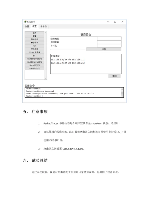 2023年实验四静态路由配置实验报告.docx