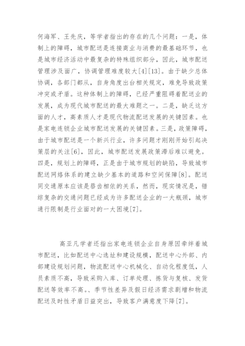 大学物流毕业论文开题报告.docx