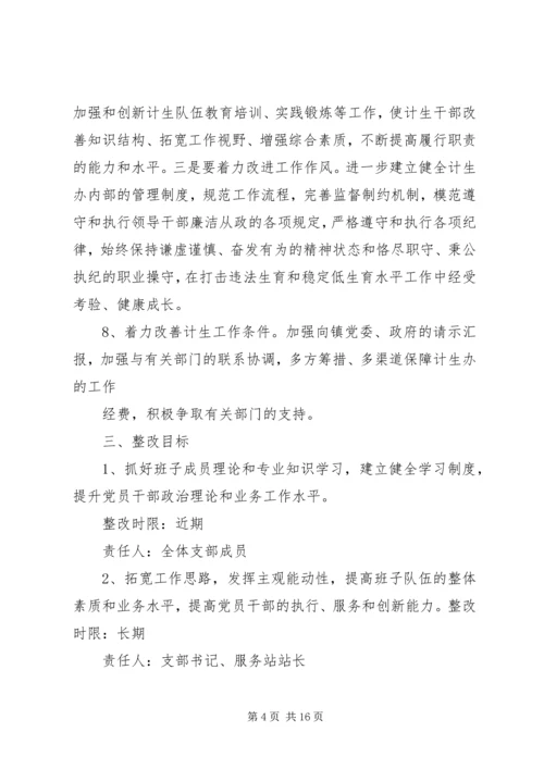 计生办整改方案.docx