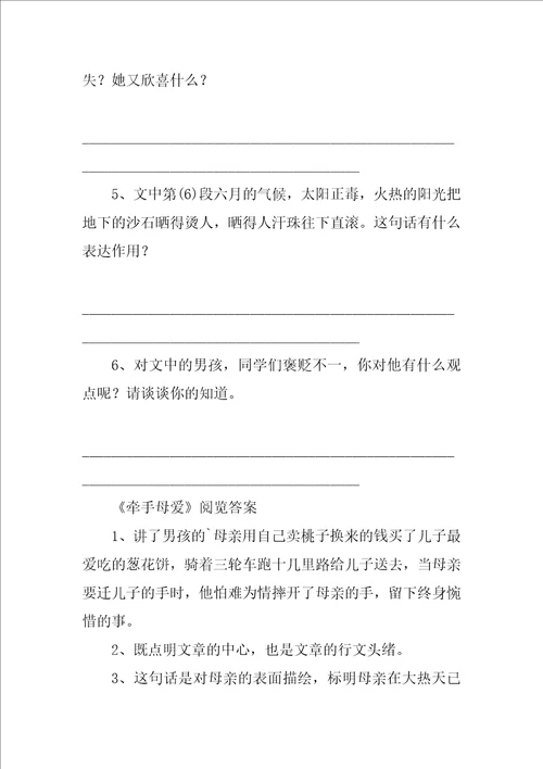 牵手母爱阅读答案