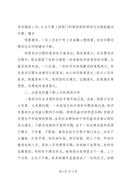 做好新形势下基层信访工作的几点思考(精).docx