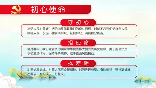 请党放心强国有我主题教育动态PPT