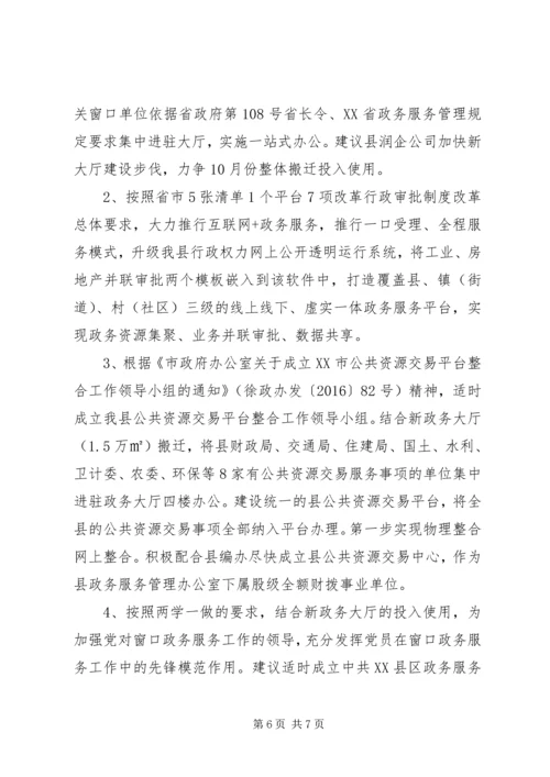 发改委放管服自查报告.docx