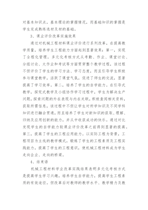 电子机械工程系本科毕业论文.docx