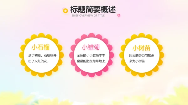 红领巾心向党少先队员风采展示PPT