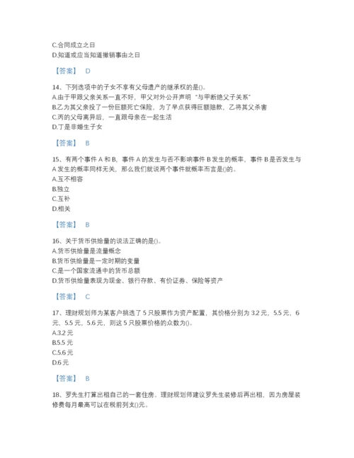 2022年全省理财规划师之二级理财规划师模考题库(含有答案).docx