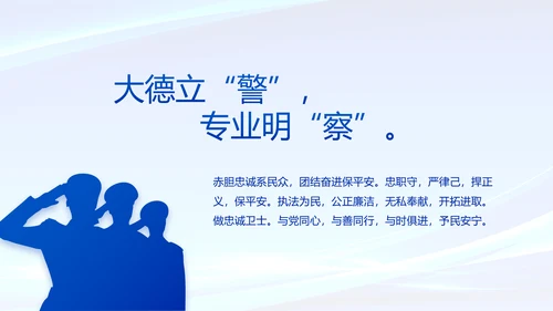 蓝色公安警察年度工作计划动态PPT