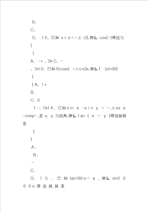 必修四三角函数和三角恒等变换知识点及题型分类总结