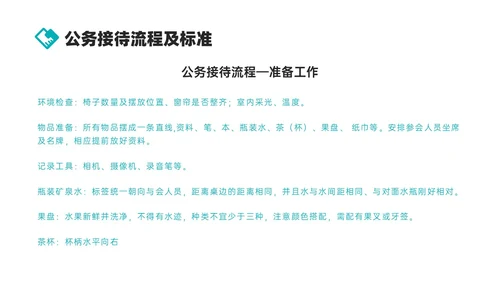绿色商务实拍风公司接待及办会流程PPT课件
